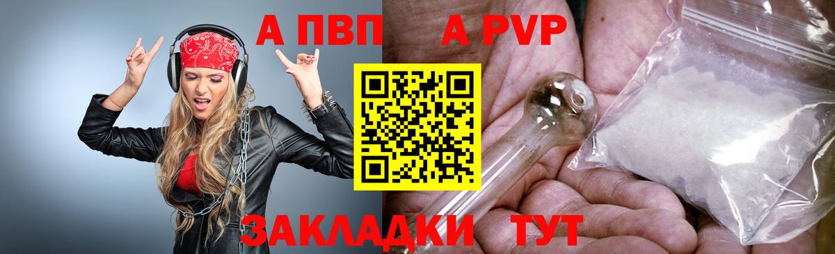 Alpha PVP кристаллы  Вход с VPN  A-PVP СК  где можно купить   Люберцы 