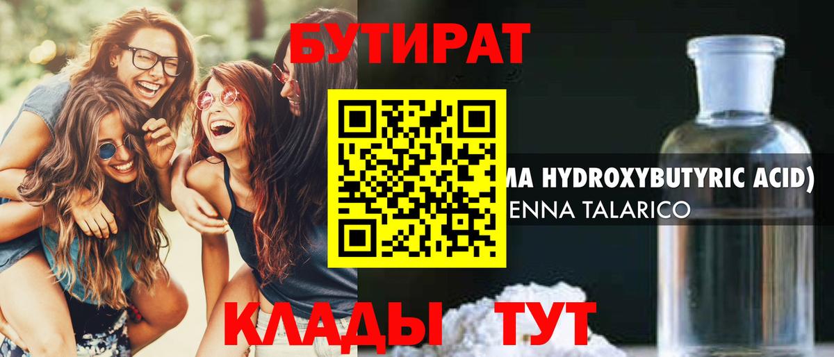 Бутират GHB  Вход с VPN  Люберцы 