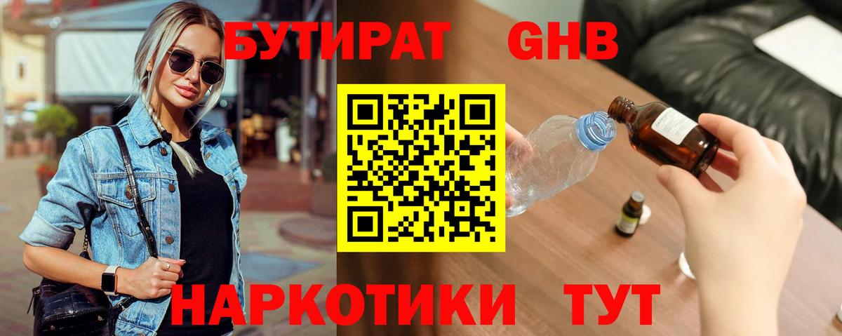Бутират вода Люберцы