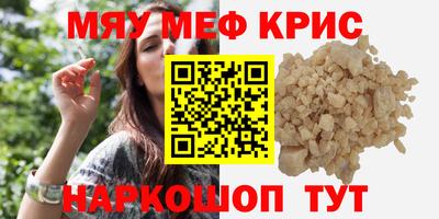 мяу мяу кристалл Донской
