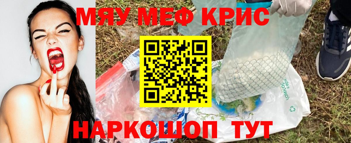ссылка на мегу онион  МЯУ-МЯУ кристаллы  МЯУ-МЯУ  Вход с VPN  МЕФ mephedrone  Люберцы 